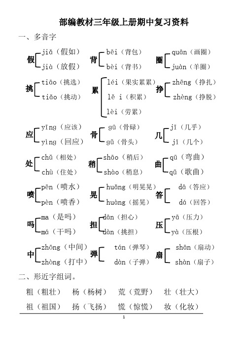 最新部编三年级上册语文期中复习资料完美版(全)