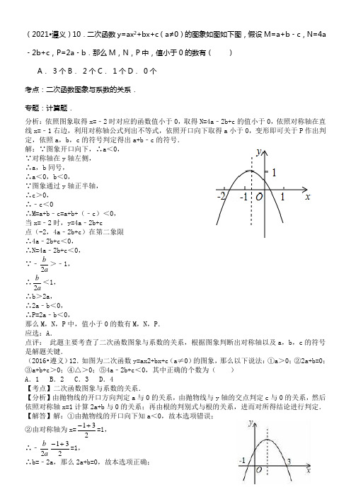 二次函数的图象中abc式子的正负判定解析答案