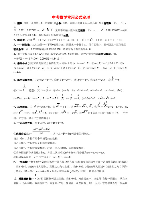 初中数学复习资料(可编辑修改word版)