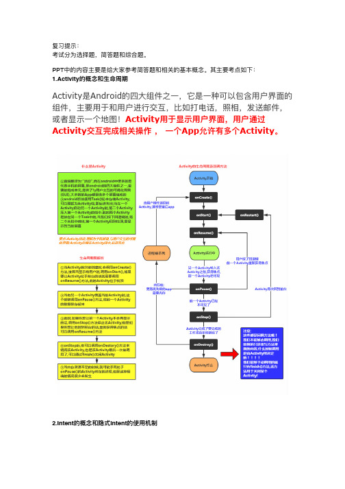 安卓期末复习资料整理全