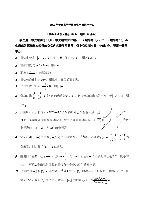 上海高考数学真题