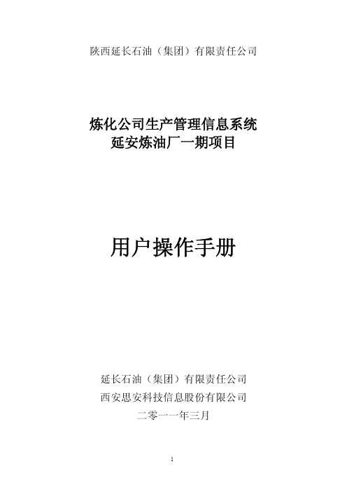 生产管理信息系统用户操作手册 完整版 