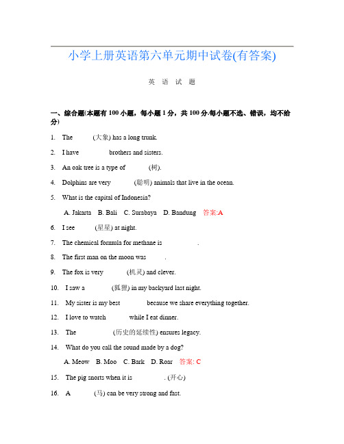 小学上册第六次英语第六单元期中试卷(有答案)