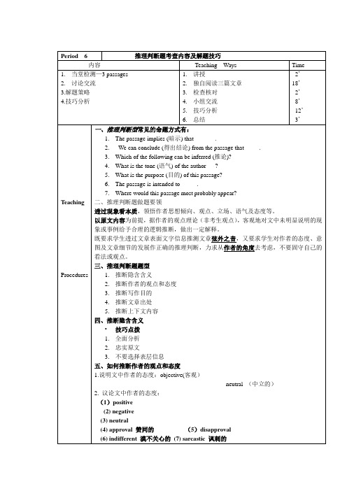 教案—推理判断考察内容及解题技巧