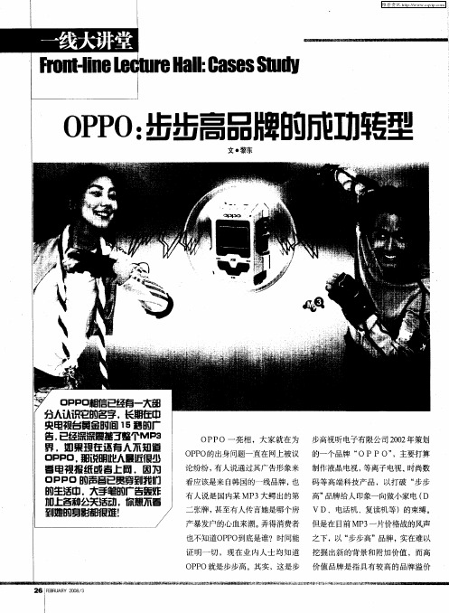 OPPO：步步品牌的成功转型