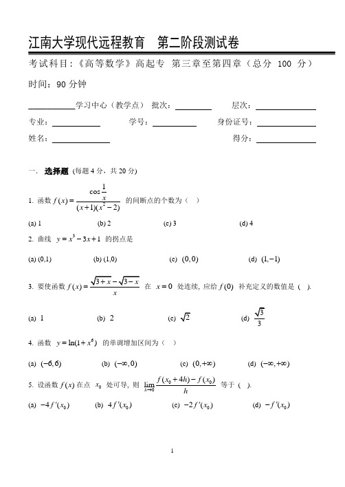 高等数学Ⅱ(专科类)第2阶段测试题