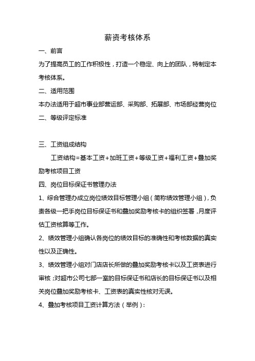 叠加奖励考核方案(1)(1)