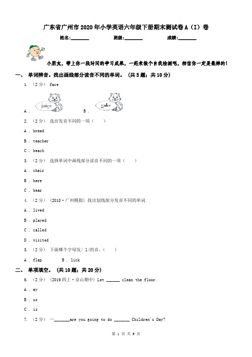 广东省广州市2020年小学英语六年级下册期末测试卷A(I)卷