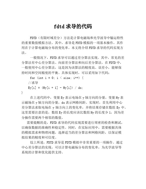 fdtd求导的代码