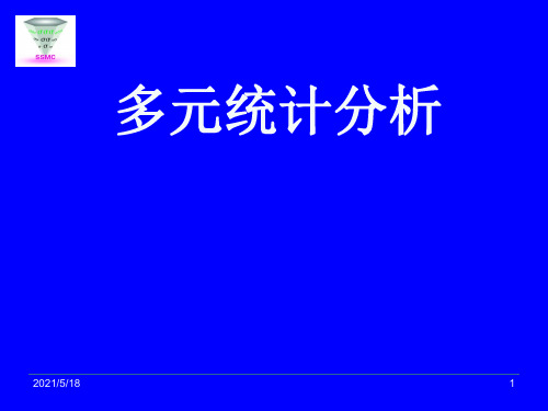 聚类分析课件