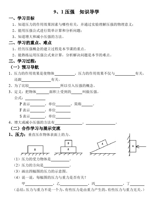 9、1压强知识导学