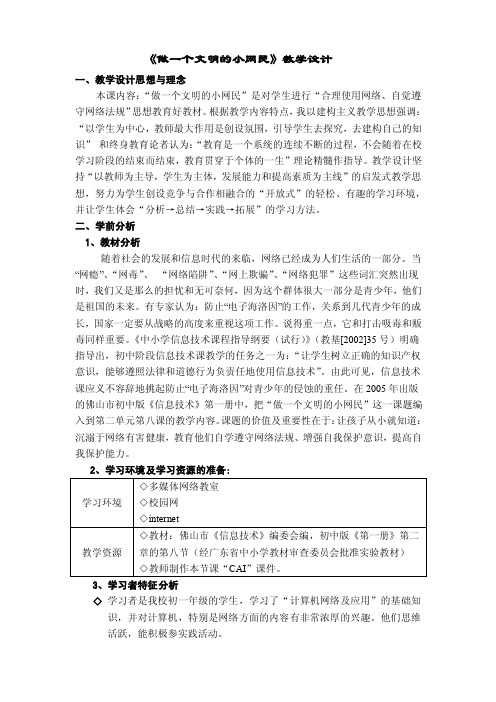 做一个文明的小网民