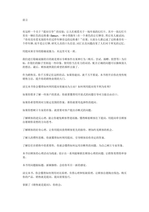 《销售就是要会提问：99%的人都把卖点讲错了》