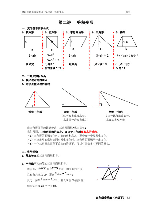 2011年学而思春季第二讲(等积变形)