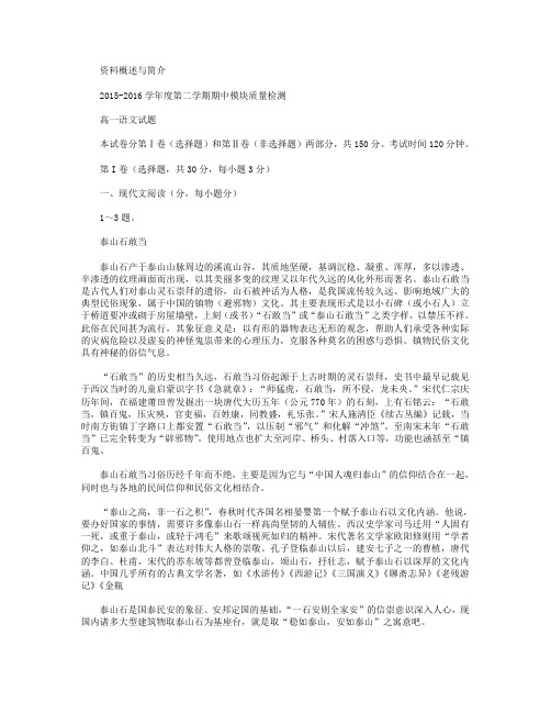 山东省济南市长清区2015-2016学年高一下学期期中考试语文试卷