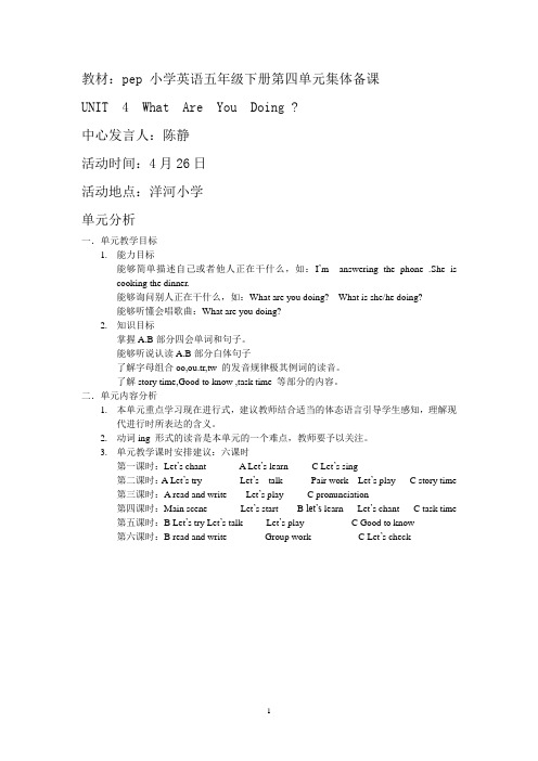 PEP小学五年级英语集备教案下册Unit 4 What are you doing