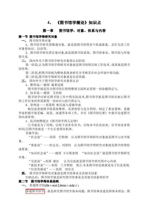 《图书馆学概论》知识点