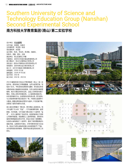 南方科技大学教育集团（南山）第二实验学校