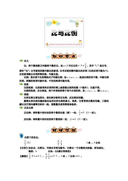 五年级数学下册试题-培优专讲专练：04比与比例(5年级培优)教师版