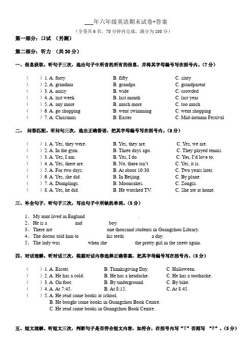 2021年六年级英语期末试卷+答案