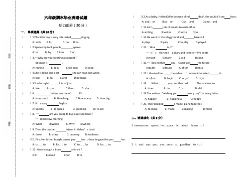 人教(PEP)2019-2020年六年级下册英语毕业考试卷 (4)