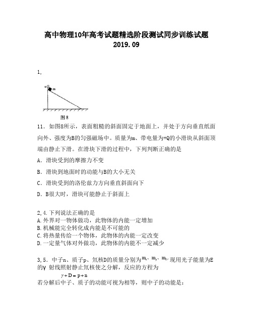 高中物理10年高考试题精选阶段测试同步训练试题60