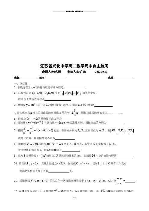 苏教版高中数学选修2-1高二周末自主练习.docx