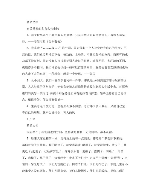 有关梦想的名言名句集锦