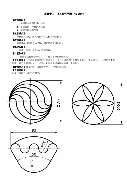 机械制图17--20周教案(朱伟健)