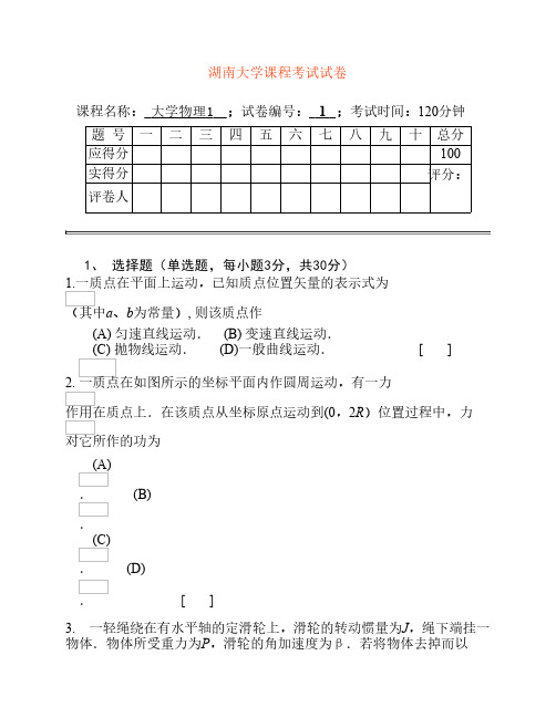 大学物理上期末试卷2