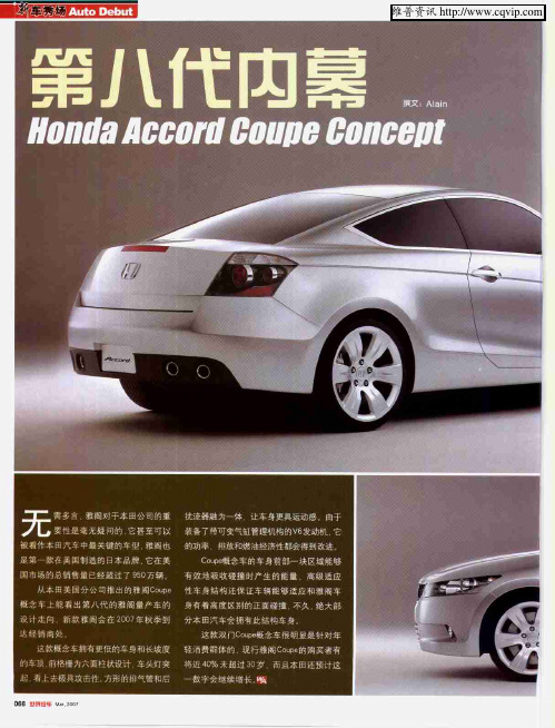 第八代内幕 Honda Accord Coupe Concept