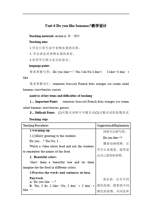 初中英语_Do you like bananas教学设计学情分析教材分析课后反思