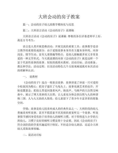 大班会动的房子教案