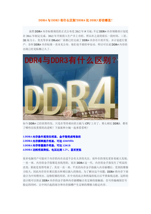 DDR4与DDR3有什么区别