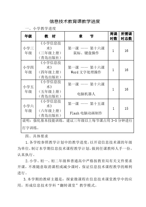 信息技术教学进度