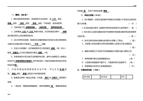 塑料成型工艺与模具设计试卷试题(A)卷及其(附答案)