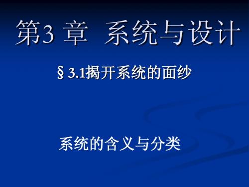 3[1].1揭开系统的面纱