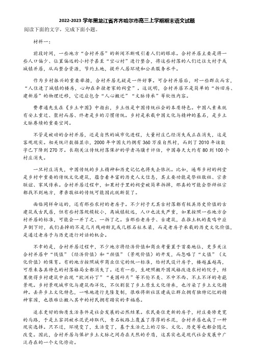 2022-2023学年黑龙江省齐齐哈尔市高三上学期期末语文试题