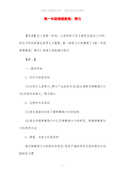 2020年高一年级物理教案设计:弹力