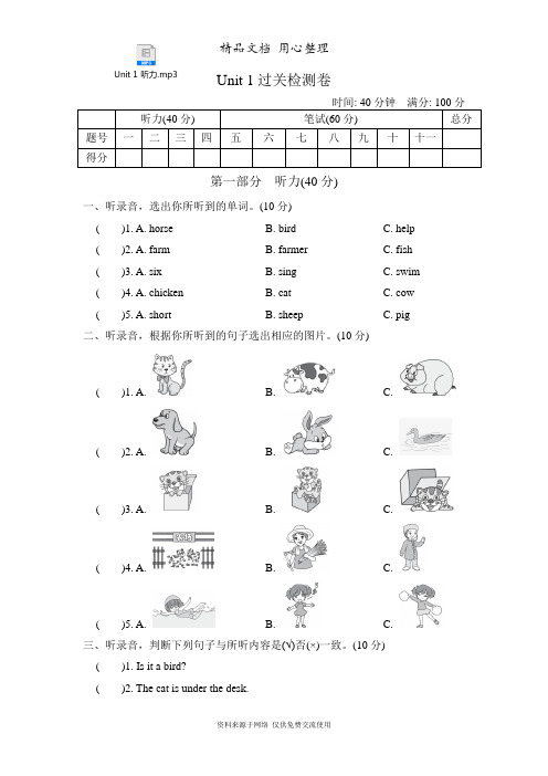 冀教版三年级下册英语Unit 1单元测试卷(含听力音频)