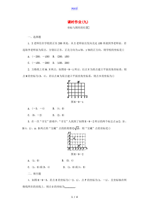 春八年级数学下册 第十九章 平面直角坐标系 19.3 坐标与图形的位置练习 (新版)冀教版-(新版)