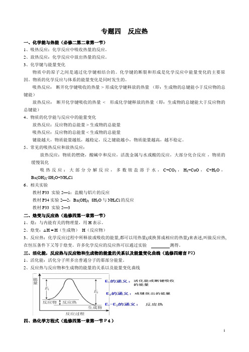 高三一轮复习——反应热