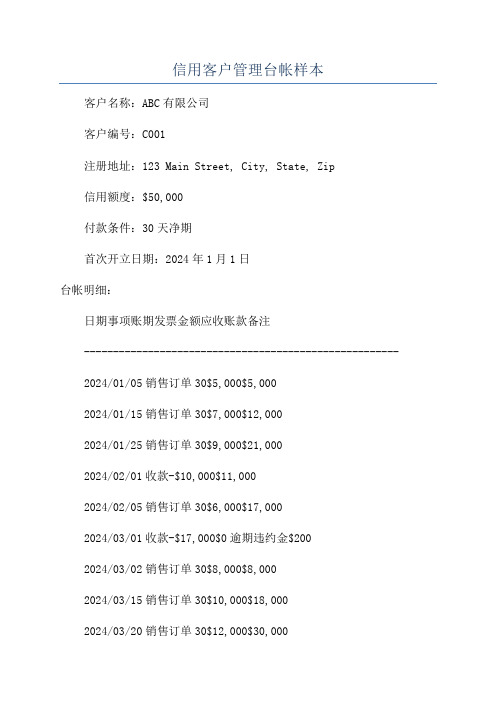 信用客户管理台帐样本