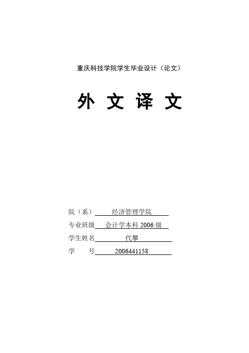 关于企业债务重组的会计问题研究 外文翻译 精品