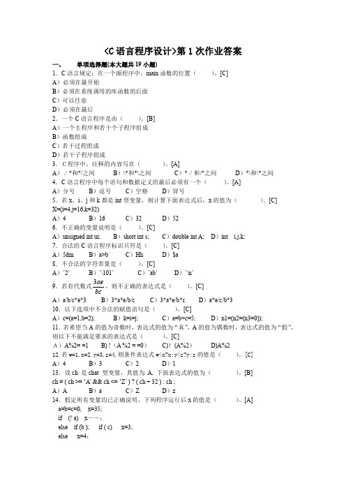 C语言第一次作业及答案