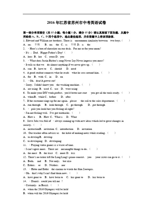 【中考试卷】江苏省苏州市2016年中考英语试卷含答案解析(word版)