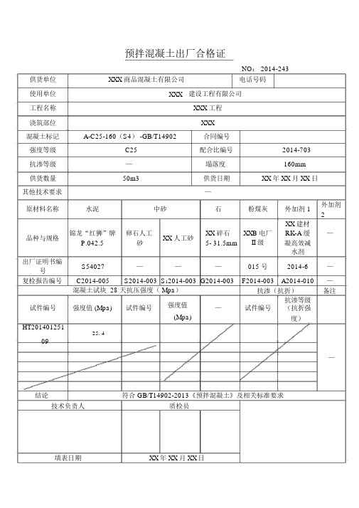 预拌混凝土出厂合格证模板