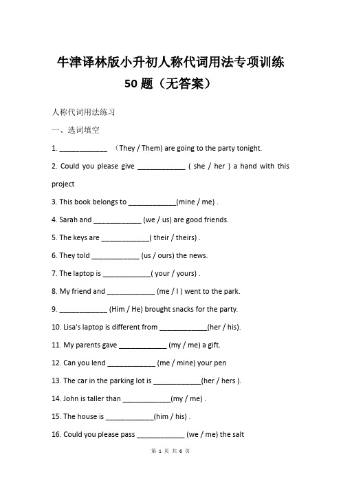 牛津译林版小升初人称代词用法专项训练50题(无答案)