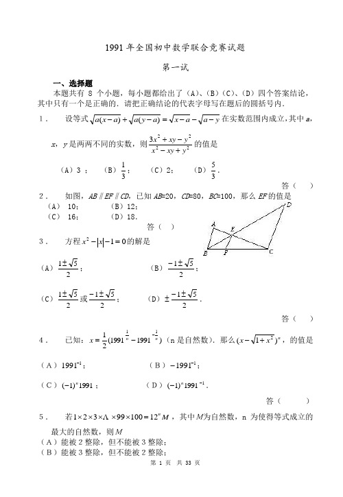 1991年—1999年全国初中数学竞赛试题及答案