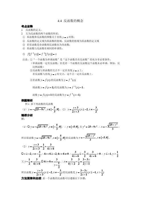 4.4反函数